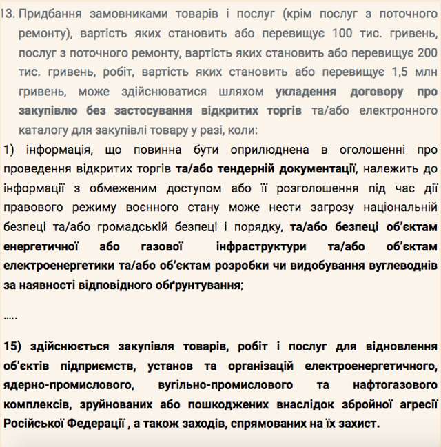 Кабмін дозволив не тендеритись найбагатшим замовникам України._1