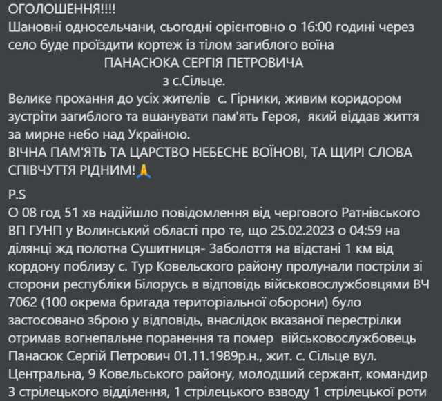 На білоруському кордоні окупанти вбили воїна Волинської ТрО_1