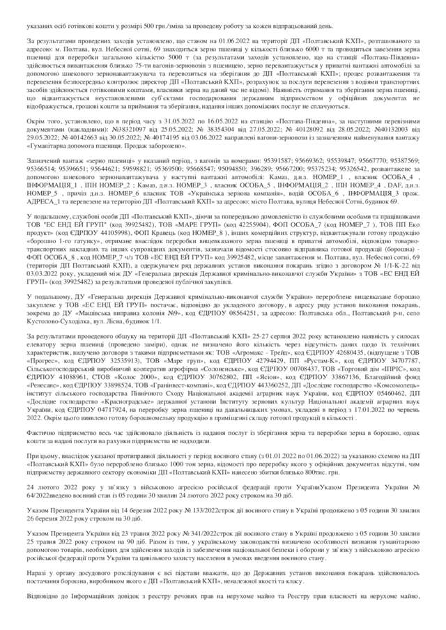 Полтавський хлібкомбінат знову став фігурантом кримінального провадження_3