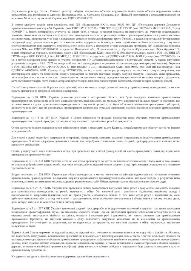 Полтавський хлібкомбінат знову став фігурантом кримінального провадження_5