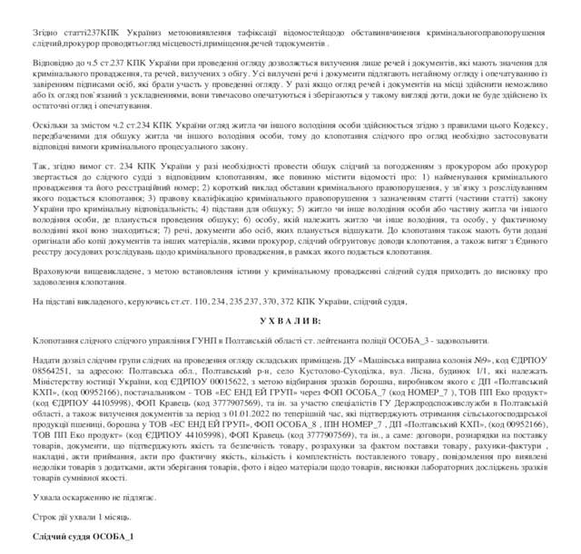 Полтавський хлібкомбінат знову став фігурантом кримінального провадження_7