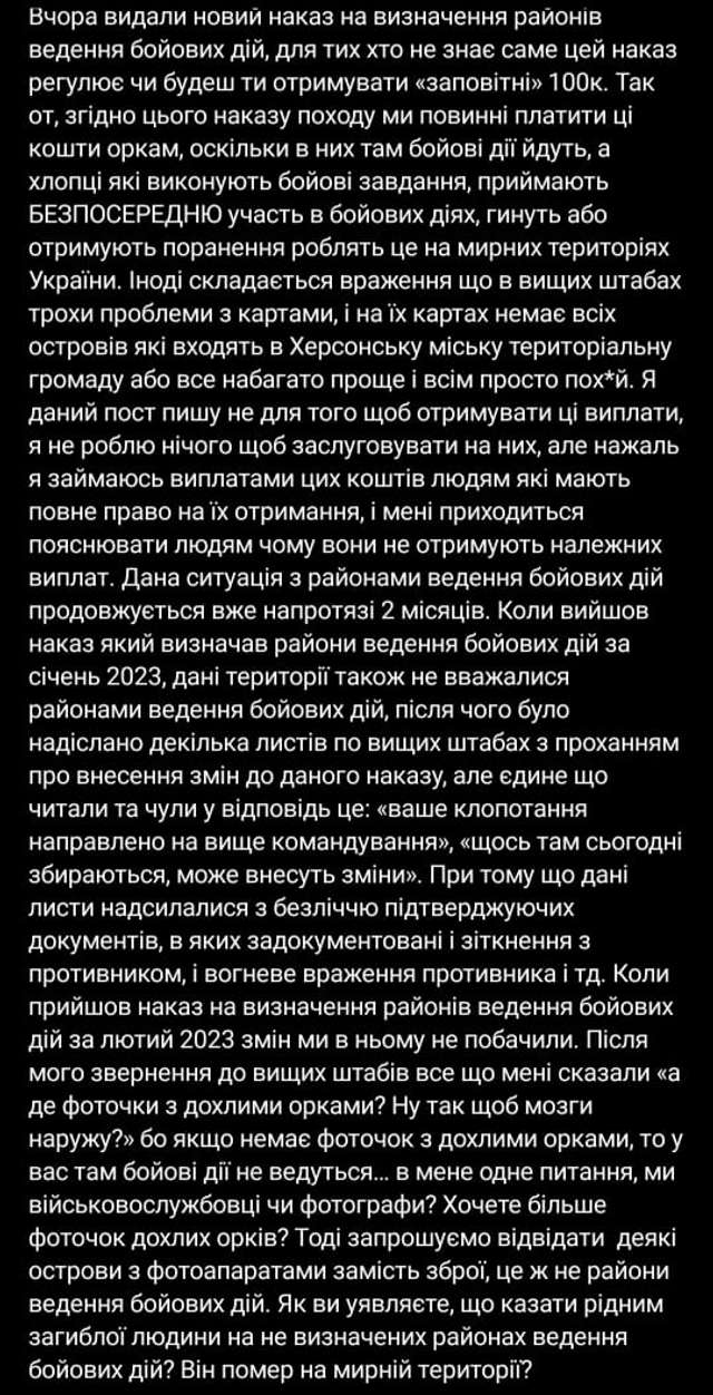 Бійці в Херсоні другий місяць не отримують бойові виплати_4