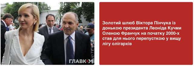 Улюблений олігарх президента Зеленського_5