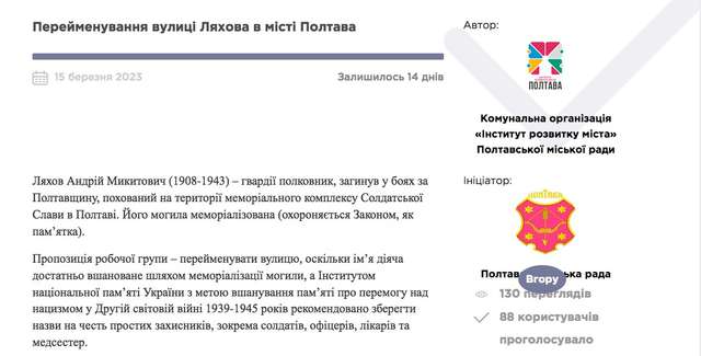 Полтавські манкурти відмовилися вшановувати пам'ять Героя України Тараса 