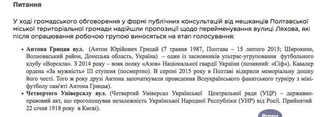 Полтавські манкурти відмовилися вшановувати пам'ять Героя України Тараса