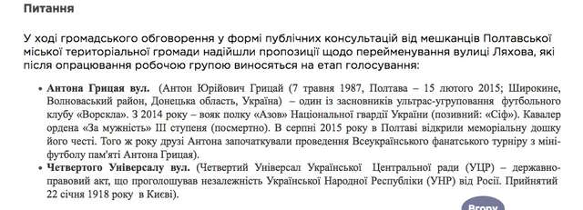 Полтавські манкурти відмовилися вшановувати пам'ять Героя України Тараса 