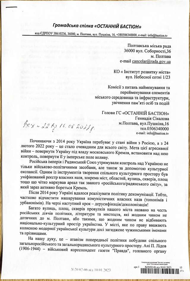 Полтавські манкурти відмовилися вшановувати пам'ять Героя України Тараса