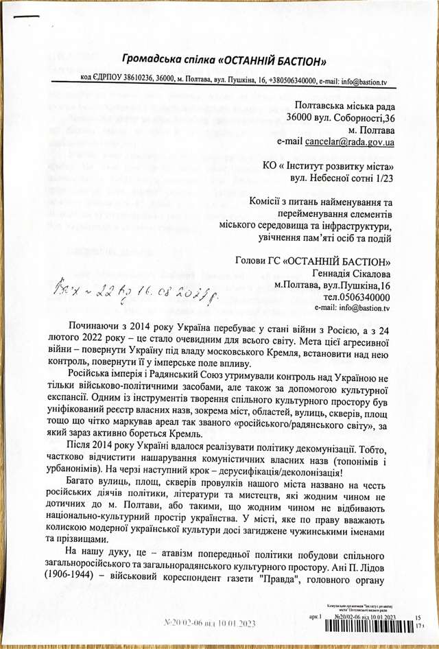 Полтавські манкурти відмовилися вшановувати пам'ять Героя України Тараса 