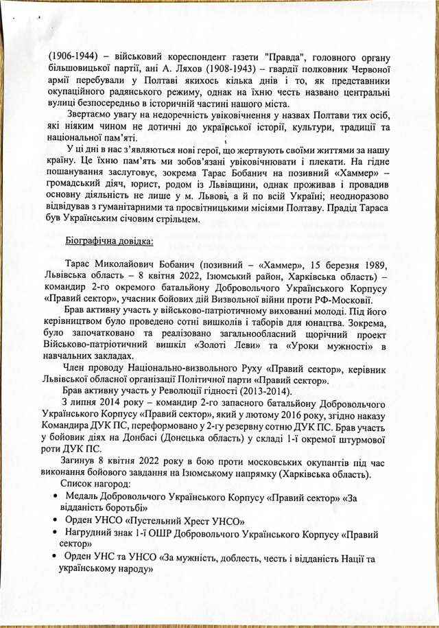 Полтавські манкурти відмовилися вшановувати пам'ять Героя України Тараса 