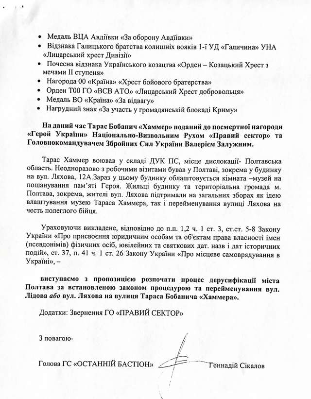 Полтавські манкурти відмовилися вшановувати пам'ять Героя України Тараса