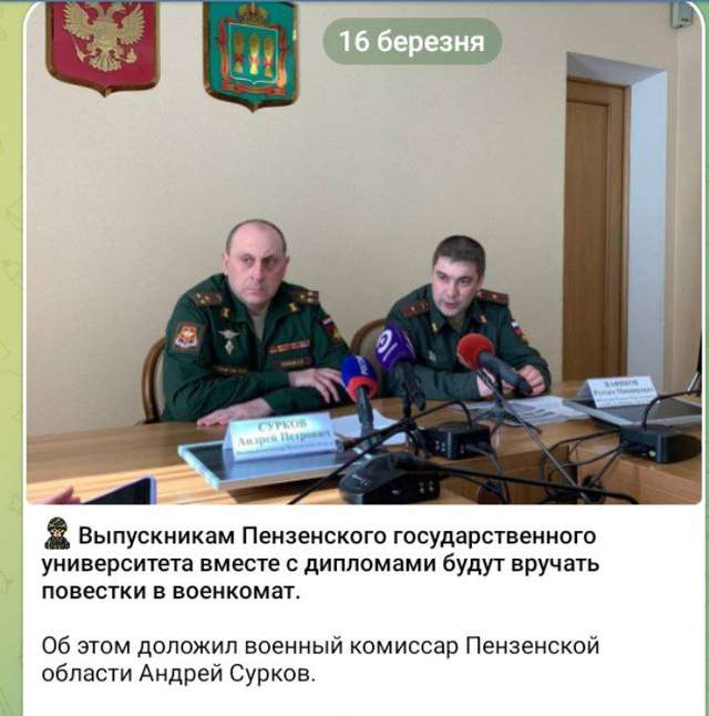 У Пензі студентам разом із дипломом видаватимуть повістки_1