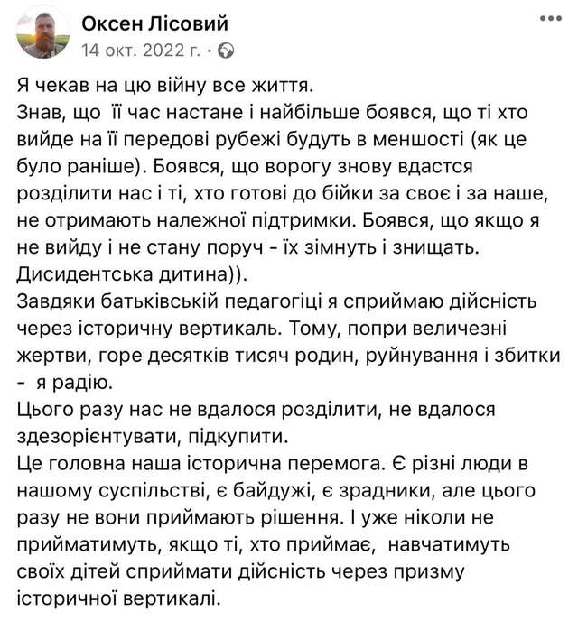 Син дисидентів і фронтовик Оксен Лісовий може очолити МОН_1