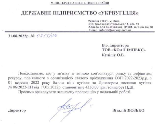 Державне вугілля продавали «наліво» і «зі знижкою», поки ТЕС буквально виживали_5