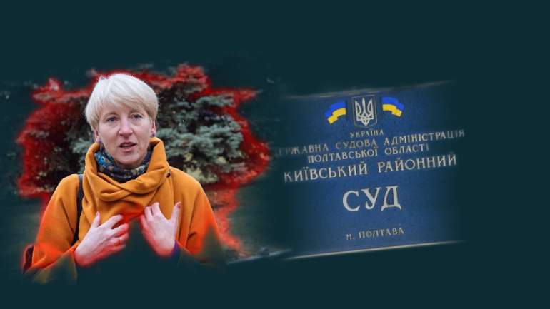 Полтавське суддівське свавілля