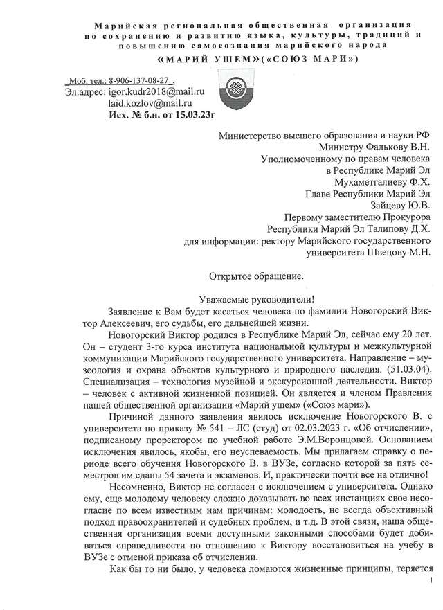 Кремлівський режим переслідує марійського націоналіста_1