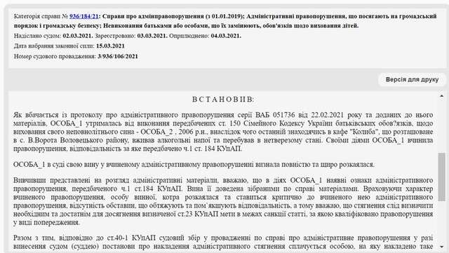 Зґвалтування неповнолітньої на Закарпатті_7