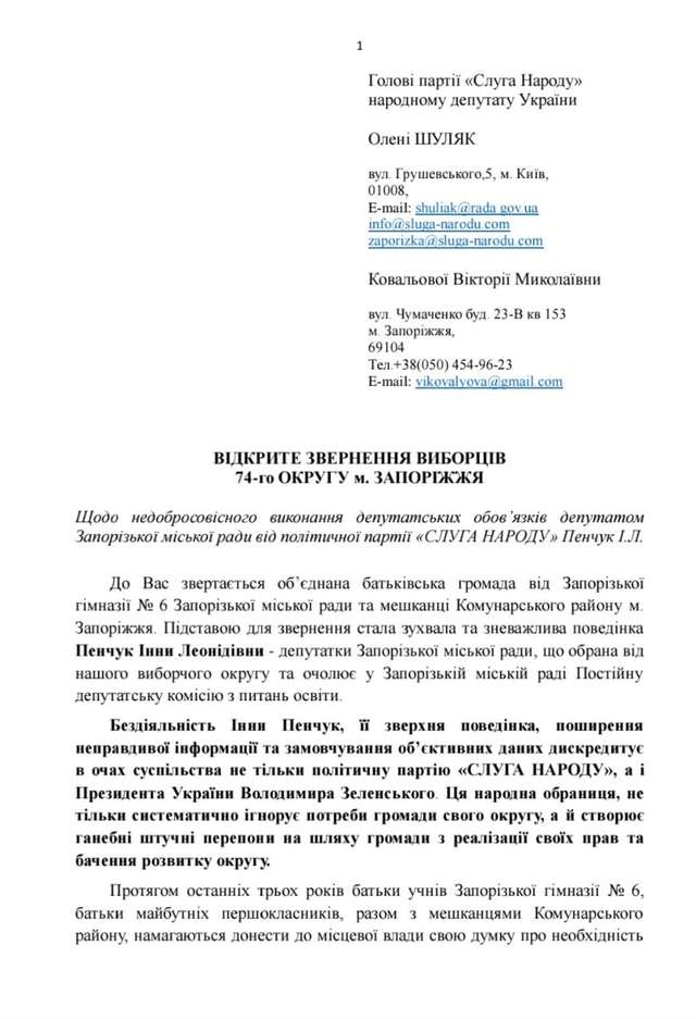 Слуга Кремля Пенчук планує влаштувати у запорізькій школі... бордель_2