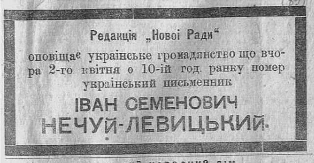 Богодільня для Нечуй-Левицького, або як нащадки віддячили відомому письменнику_2