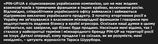 Онлайн-казино Pin-Up з російським корінням виводить українські гроші до росії_15