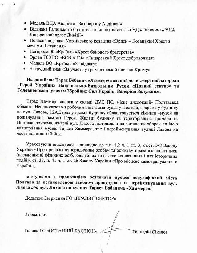 РигоАналівські повії відмовили у вшануванні Героя України_6