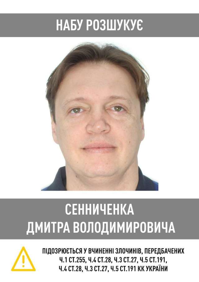 НАБУ оголосило у розшук ексголову Фонду держмайна Сенниченка_1