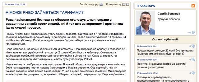 Як Біленький та Бєлашов знищили комунальне підприємство