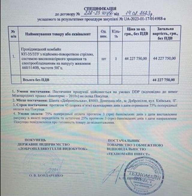 Бізнес на крові слуг Зеленського_5