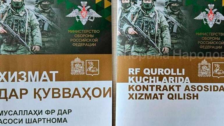 Кремль агітує узбеків і таджиків їхати на фронт убивати українців