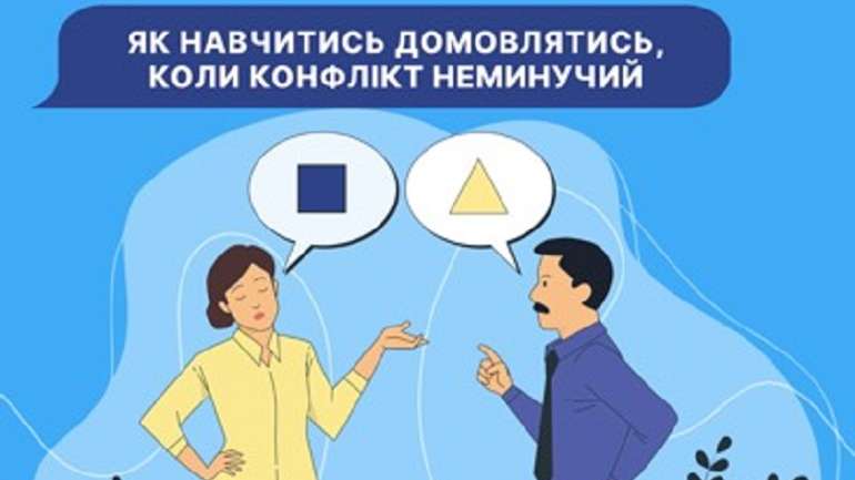 Компроміс як запорука залагодження неминучої сварки