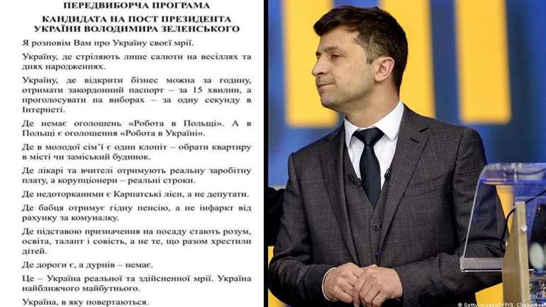 Яка програма, такий і «державник» на Банковій