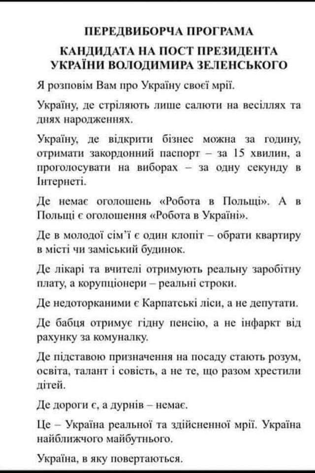 Яка програма, такий і «державник» на Банковій_1