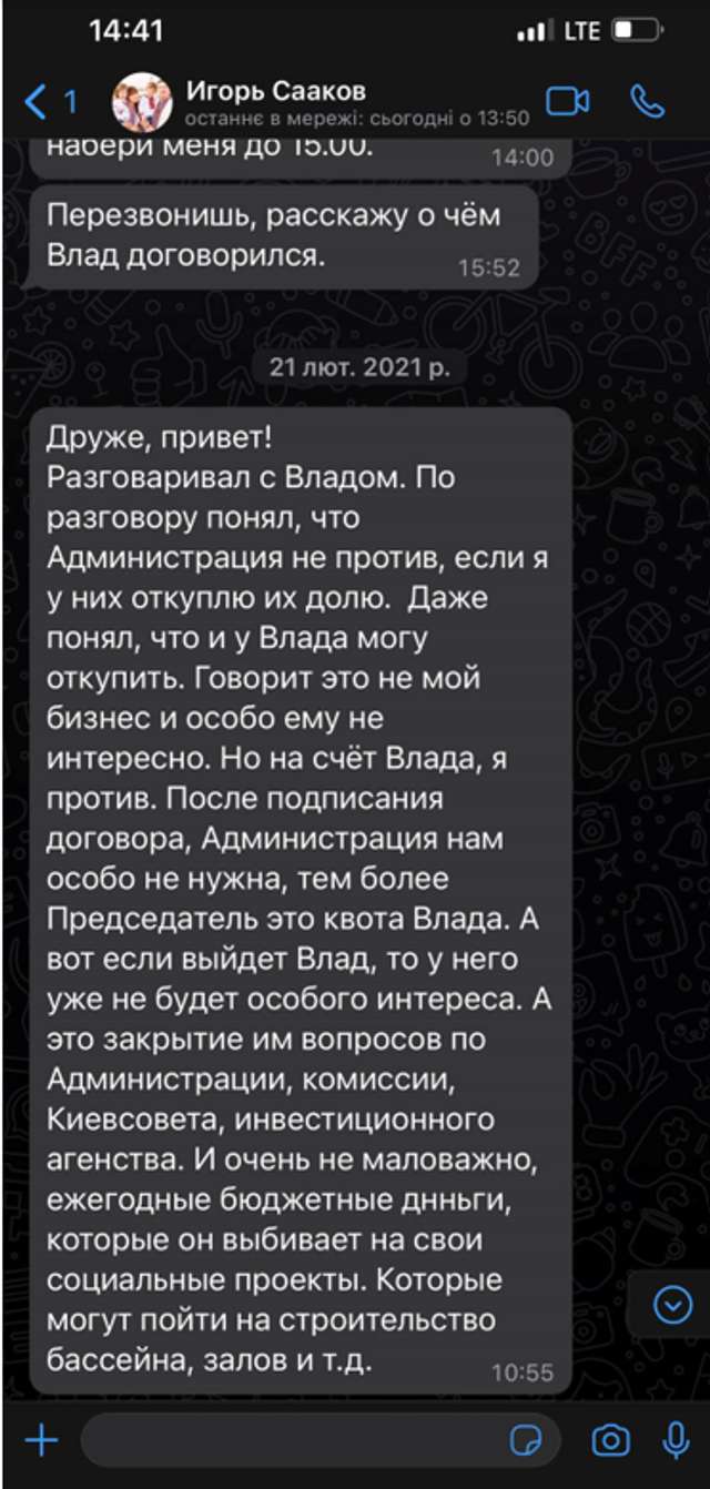 Корупція у Київраді_5