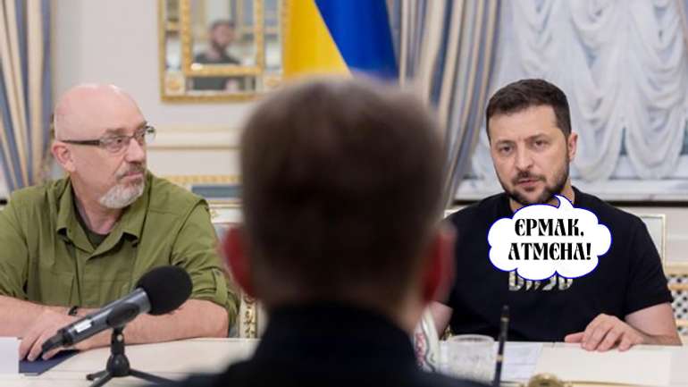 Зеленський і Резніков скасовують розпіарений контрнаступ