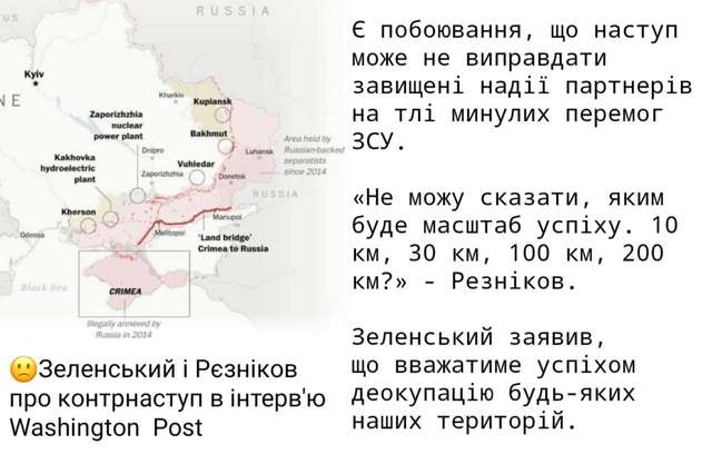 Зеленський і Резніков скасовують розпіарений контрнаступ_2