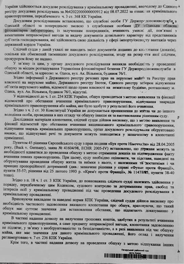 Як корупція зупинила