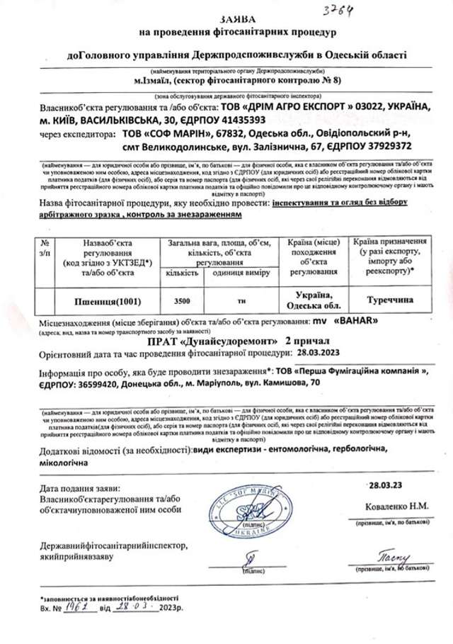 Це заява до лабораторії Одеси