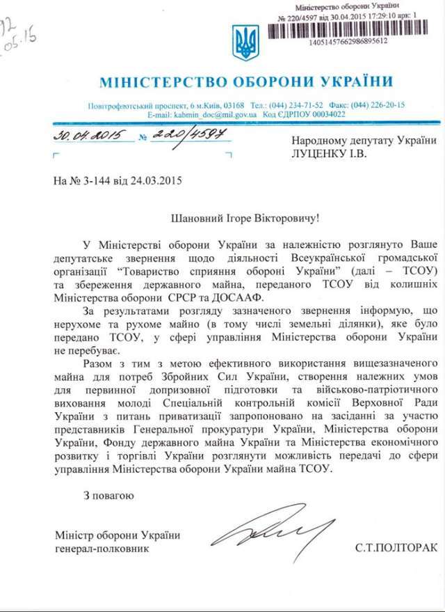 Україна має негайно повернути майно колишнього ДТСААФ_6