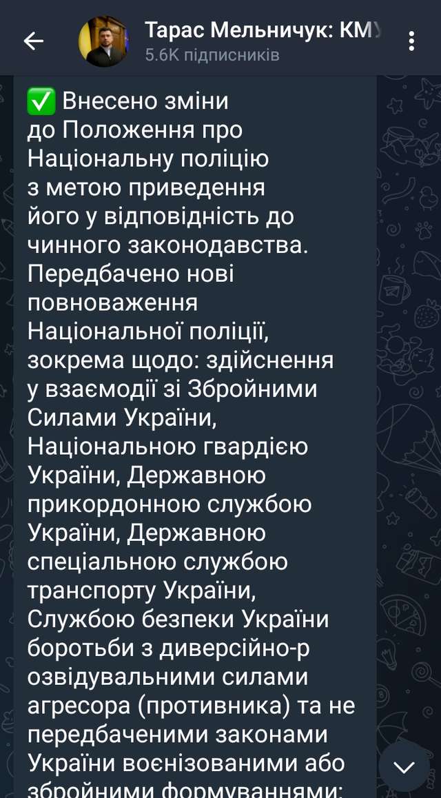 Єрмак розширив повноваження поліції._1