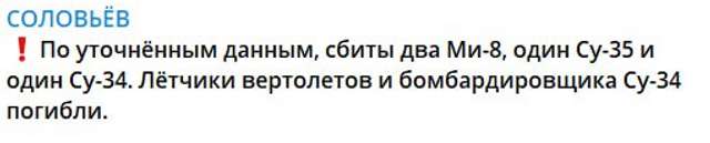 На росії стверджують, що авіаційна група окупантів потрапила у засідку ЗСУ_1