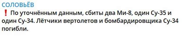 На росії стверджують, що авіаційна група окупантів потрапила у засідку ЗСУ_2