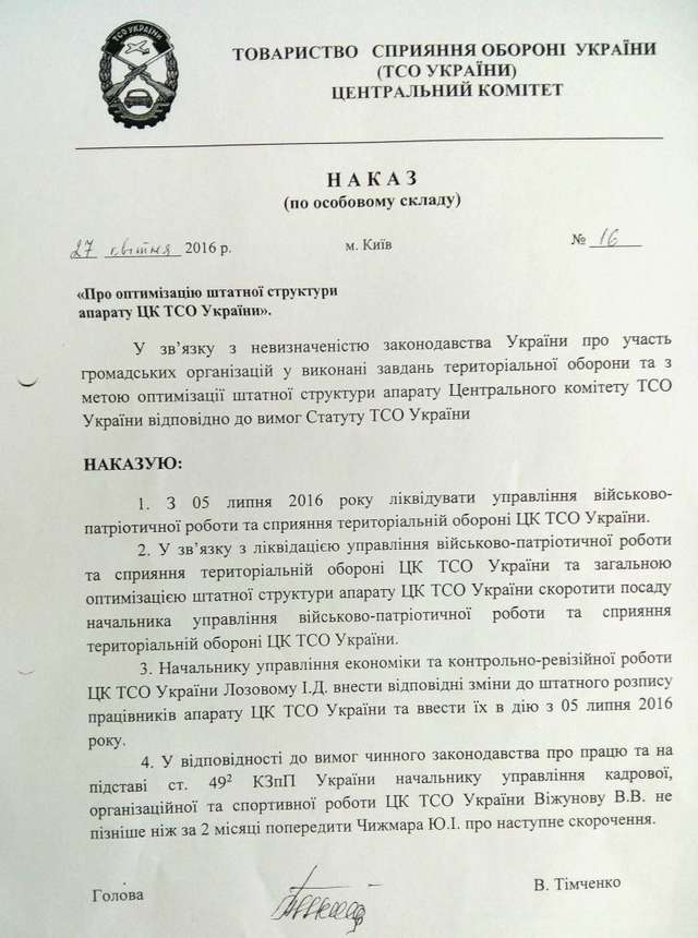 Україна має негайно повернути майно колишнього ДТСААФ_16