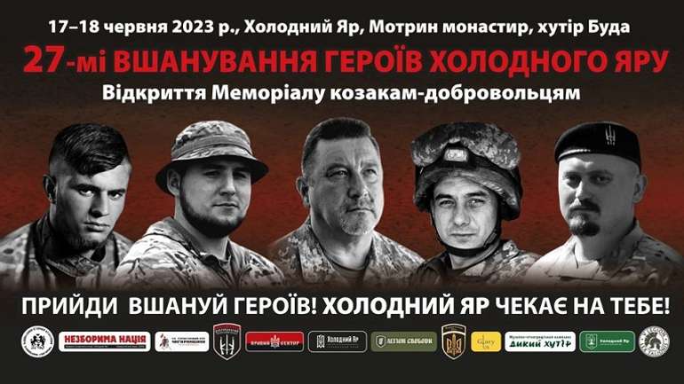 Українців запрошують на традиційне вшанування Героїв Холодного Яру
