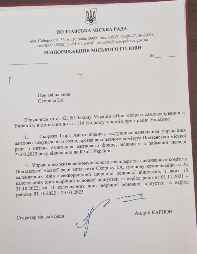 Як Полтавська обласна прокуратура допомагає уникнути справедливого покарання Ігорю Скорику_17