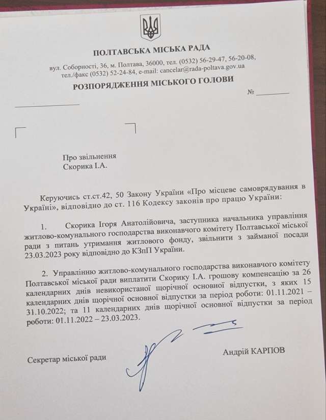 Як Полтавська обласна прокуратура допомагає уникнути справедливого покарання Ігорю Скорику_18