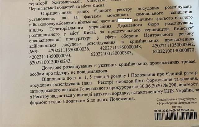 Військова прокуратура та ДБР