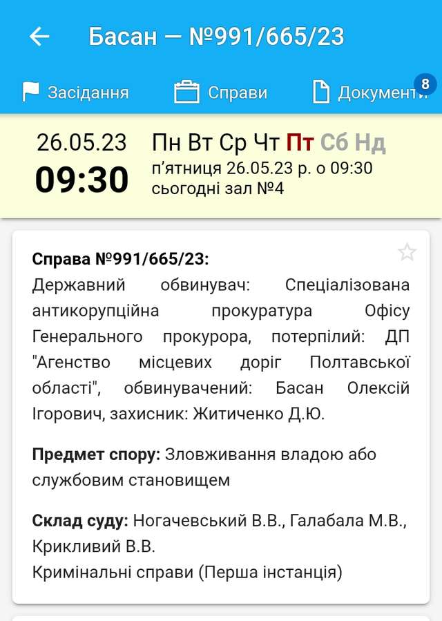 ВАКС сьогодні продовжить розгляд корупційної справи Олексія Басана_1