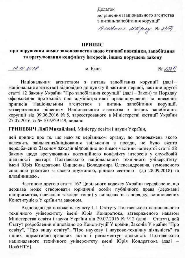 Злочинний спрут в українській освіті_5