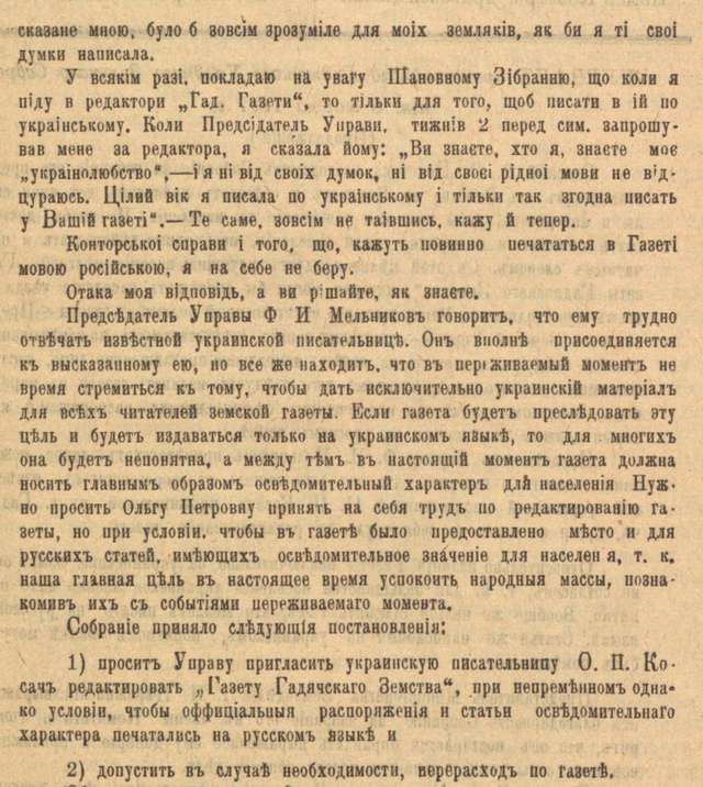 Малоросійське нутро довжиною у століття: боротьба Олени Пчілки_5