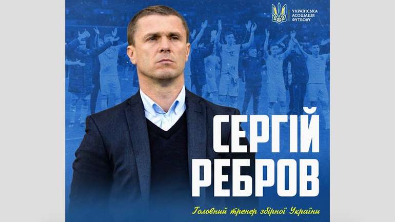 Сергій Ребров очолив збірну України з футболу