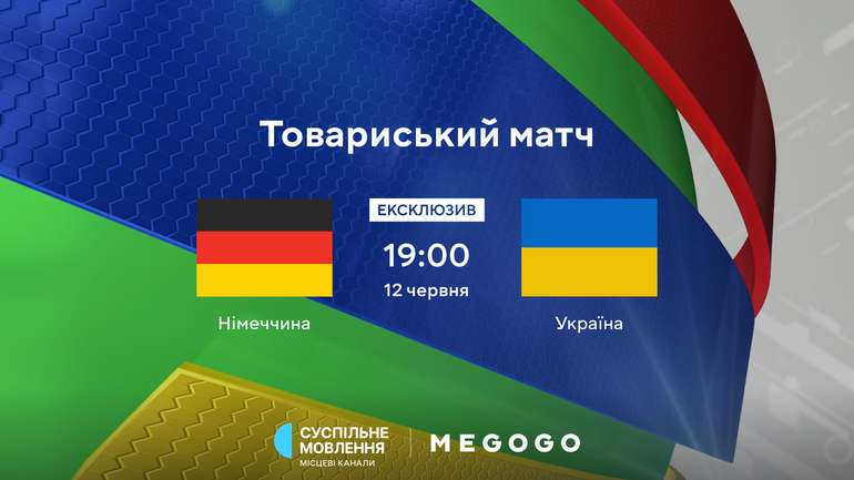 Сьогодні збірна України з футболу зіграє товариський матч зі збірною Німеччини